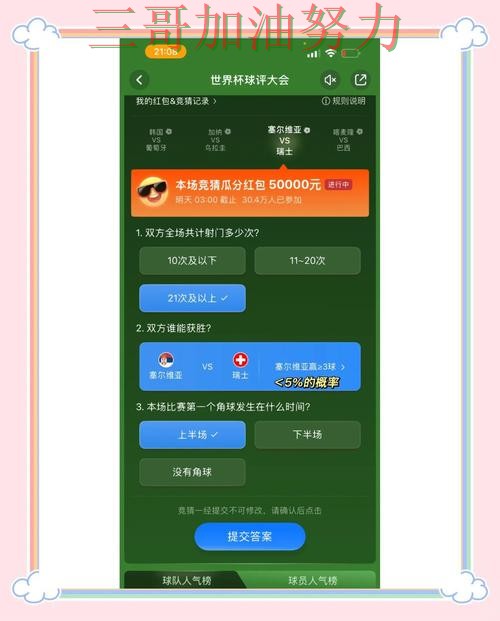 世界杯赛事中心专栏：世界杯竞猜入口真实体验+直播全面深度评测