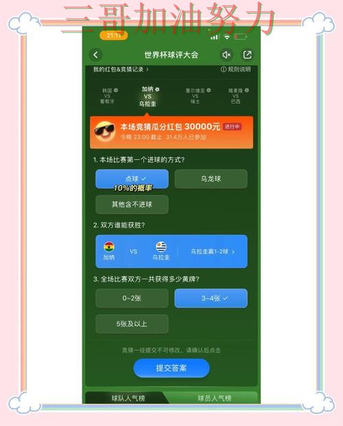 世界杯赛事中心专栏：世界杯竞猜入口真实体验+直播全面深度评测
