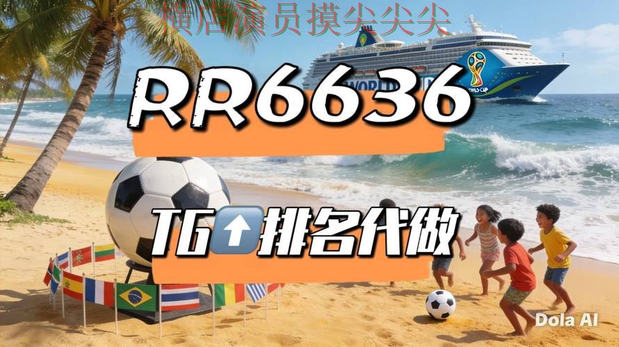 新手必看：世界杯投注网站大全平台排行+直播详解 + World Cup 2026
