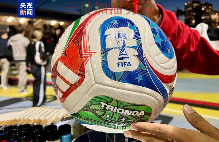 世界杯买球是否值得用靠谱吗?真实体验结果来了(FIFA World Cup 2026) 世界杯买球是否值得用靠谱吗?真实体验结果来了(FIFA World Cup 2026)