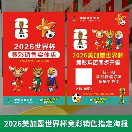 世界杯投注网站大全哪个好?实测对比带你了解(World Cup 2026) 世界杯投注网站大全哪个好?实测对比带你了解(World Cup 2026)